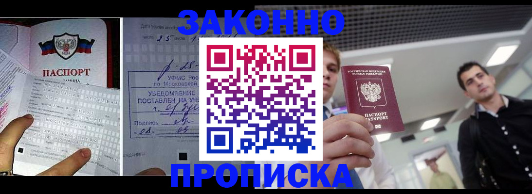 прописка регистрация в Николаевске-на-Амуре