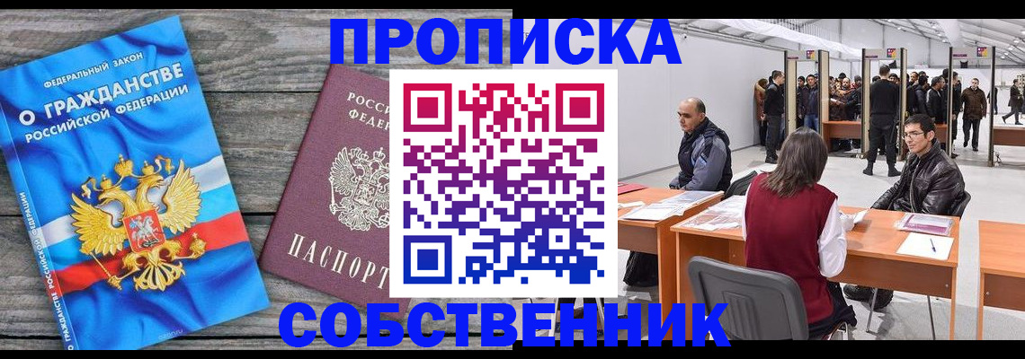 прописка 2025 в Николаевске-на-Амуре