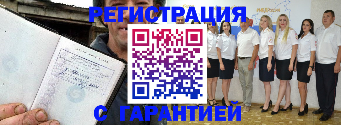 прописка в Николаевске-на-Амуре